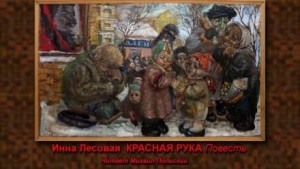 Красная рука – аудиокнига