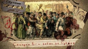 Сегодня Б-г забыл за Одессу – аудиокнига
