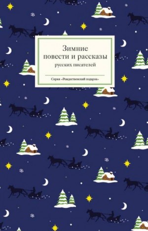 Мороз – аудиокнига