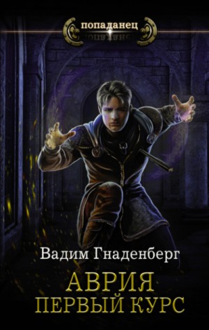 Первый курс – аудиокнига