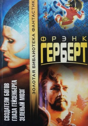 Создатели богов – аудиокнига