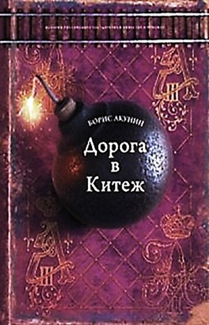 История Российского Государства: 8.1. Дорога в Китеж – аудиокнига