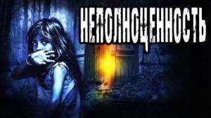 Неполноценность – аудиокнига