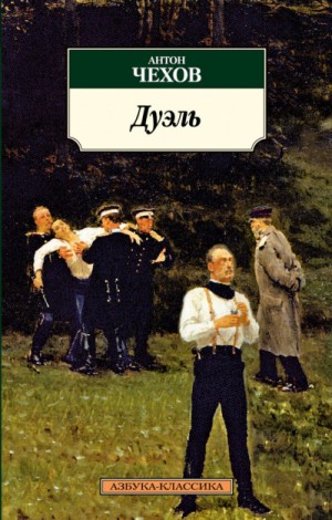 Дуэль – аудиокнига