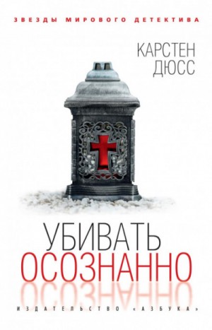 Убивать осознанно – аудиокнига