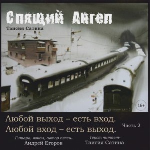 Спящий Ангел – аудиокнига