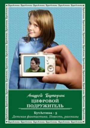Снежные ходики – аудиокнига