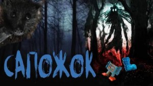 Сапожок – аудиокнига