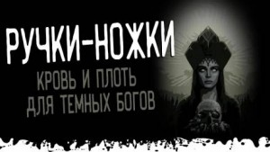 Ручки-ножки – аудиокнига