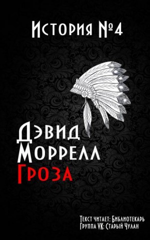 Гроза – аудиокнига