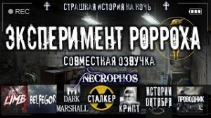 Эксперимент Вечность. Ожить. Любой. Ценой
