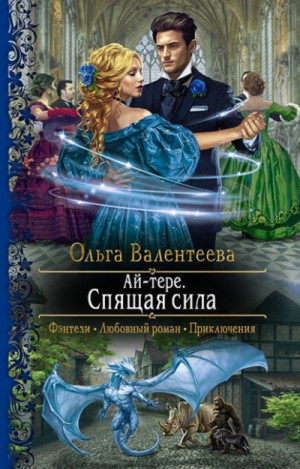 Спящая сила – аудиокнига