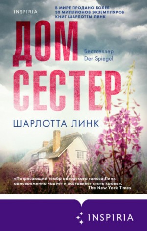 Дом сестер – аудиокнига