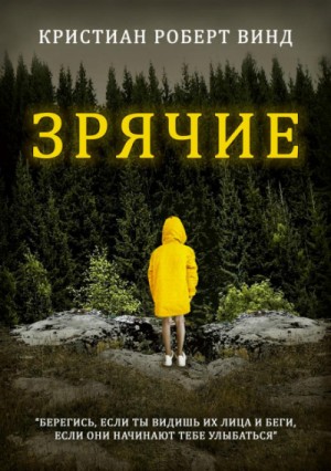 Зрячие – аудиокнига
