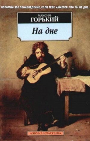 Пьеса: На дне – аудиокнига