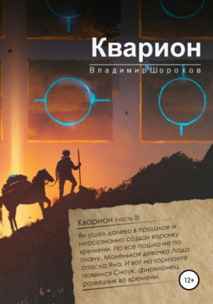 Кварион – аудиокнига