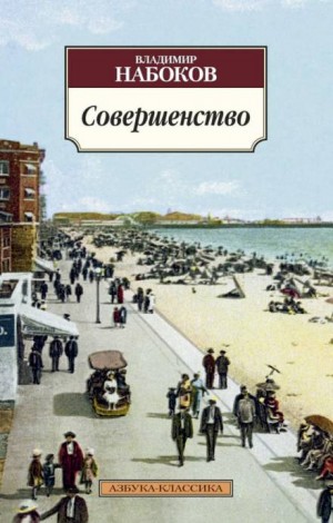 Совершенство – аудиокнига