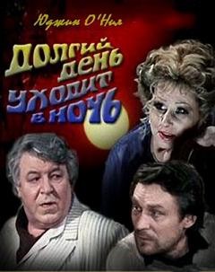 Долгий день уходит в ночь – аудиокнига