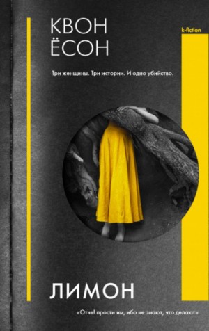 Лимон – аудиокнига