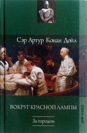Его первая операция – аудиокнига