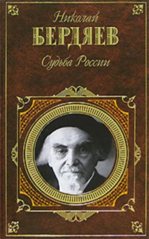Судьба России – аудиокнига
