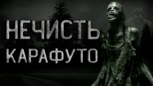 Карафуто – аудиокнига