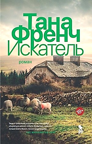 Искатель