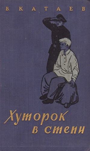 Хуторок в степи – аудиокнига