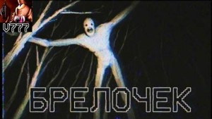 Брелочек – аудиокнига