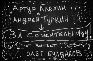 За сожительницу! – аудиокнига