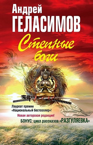 Степные боги – аудиокнига
