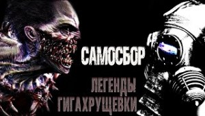 Самосбор – аудиокнига