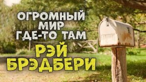 Огромный мир где-то там – аудиокнига