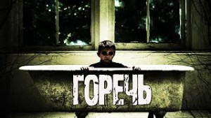 Горечь – аудиокнига