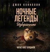 Демон мистера Петтингера – аудиокнига