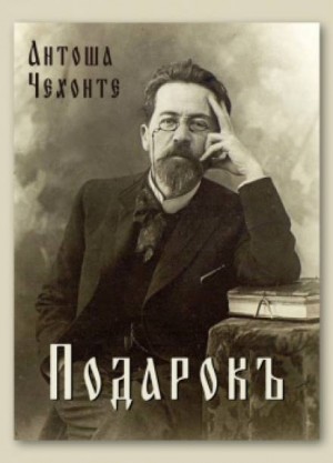 Подарок – аудиокнига