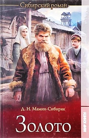 Золото – аудиокнига
