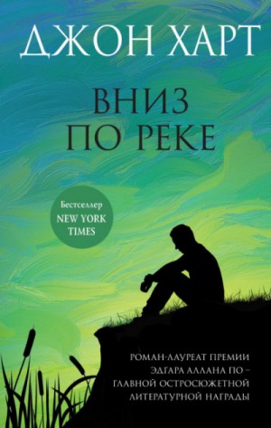 Вниз по реке – аудиокнига