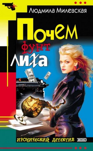 Почём фунт лиха – аудиокнига