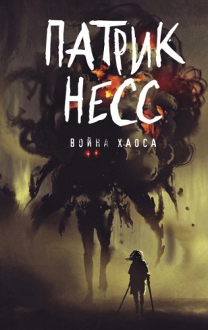 Война Хаоса – аудиокнига