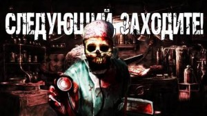 Следующий, заходите! – аудиокнига