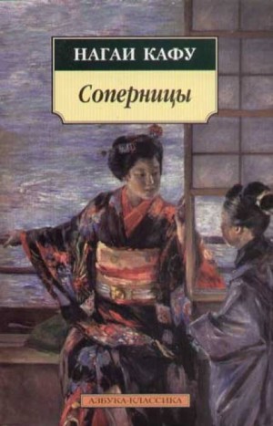 Соперницы – аудиокнига