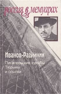 Тюрьмы и ссылки: 1 – аудиокнига