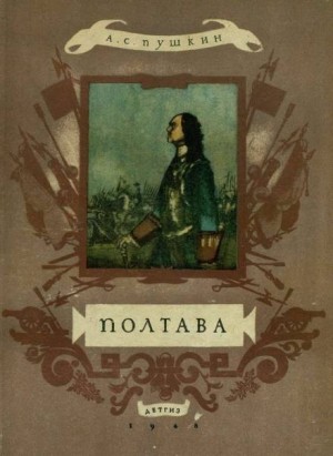 Полтава – аудиокнига