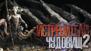 Истребители чудовищ. Дело №2 Старая церковь – аудиокнига