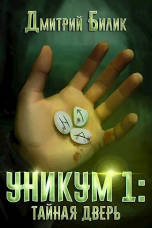 Тайная дверь – аудиокнига