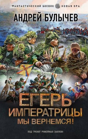 Мы вернёмся! – аудиокнига