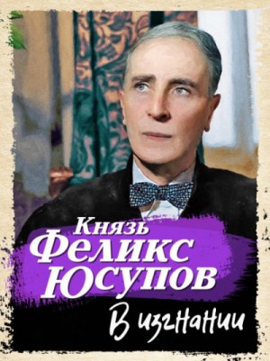 В изгнании – аудиокнига