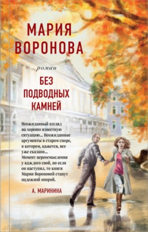 Суд сердца: 9. Без подводных камней – аудиокнига
