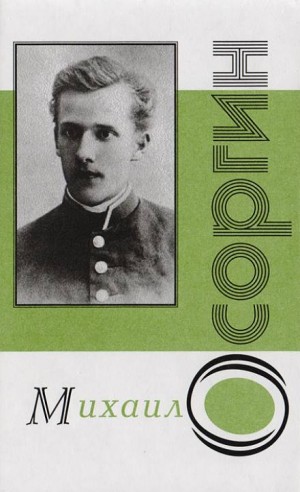 Пенсне – аудиокнига